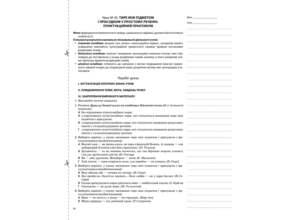Посібник „Мій конспект. Українська мова. 11 клас ІІ семестр“, 11 кл., Л. П. Марецька
