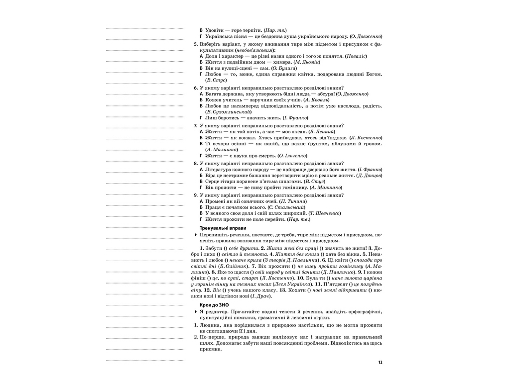 Посібник „Мій конспект. Українська мова. 11 клас ІІ семестр“, 11 кл., Л. П. Марецька