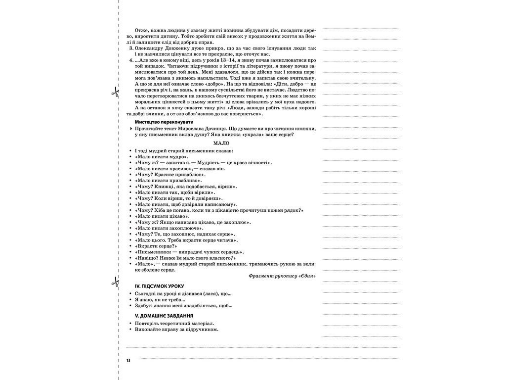 Посібник „Мій конспект. Українська мова. 11 клас ІІ семестр“, 11 кл., Л. П. Марецька