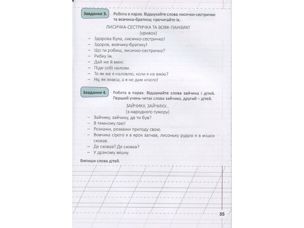Пособие "Мой помощник по развитию речи", 2 класс НУШ, С. Логачевская, Литера