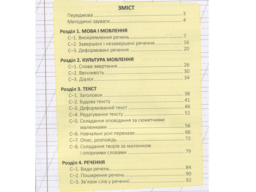 Пособие "Мой помощник по развитию речи", 2 класс НУШ, С. Логачевская, Литера