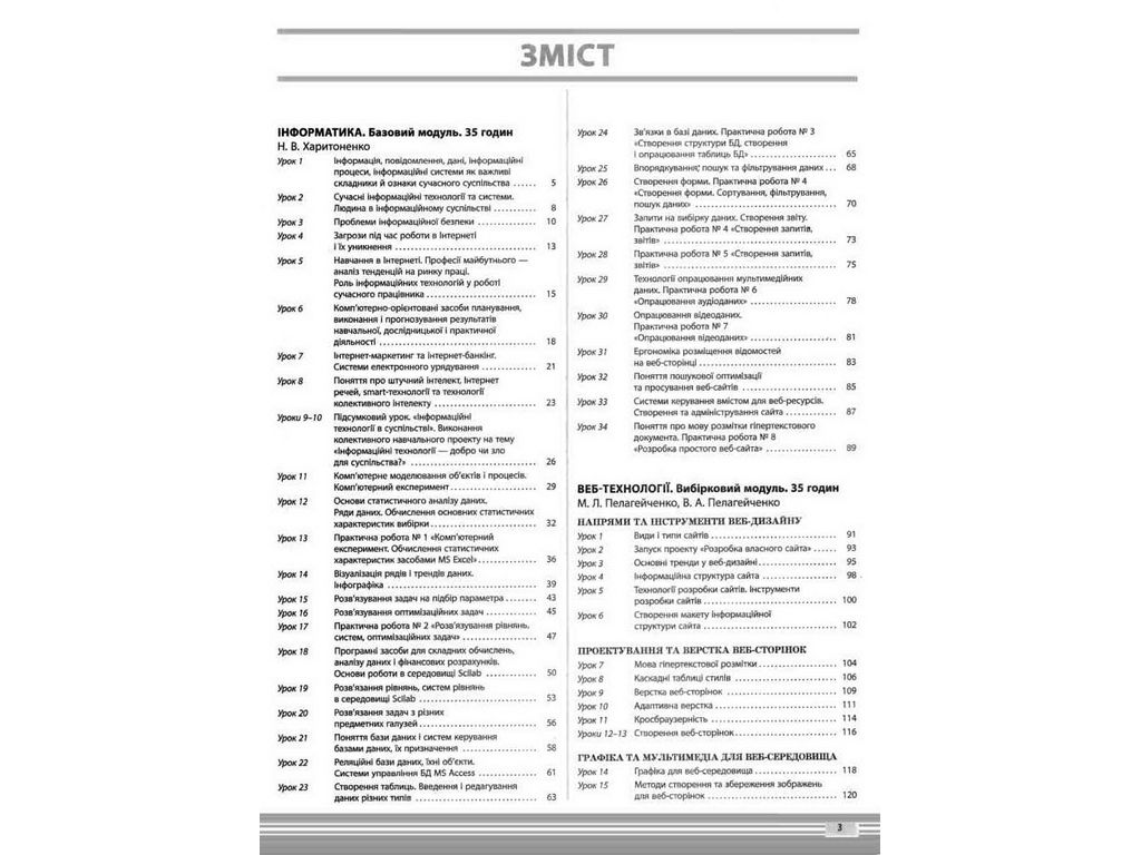 Посібник „Мій конспект. Інформатика. 10–11 клас. Рівень стандарту“, 10–11 кл., Н. В. Харитоненко