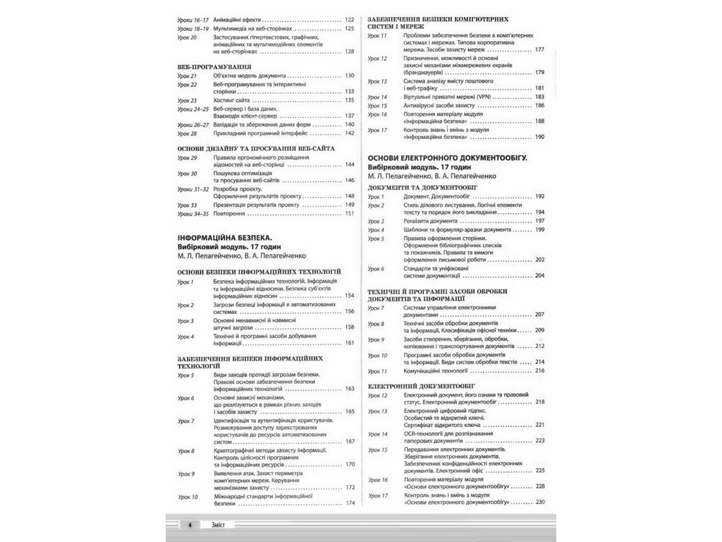 Посібник „Мій конспект. Інформатика. 10–11 клас. Рівень стандарту“, 10–11 кл., Н. В. Харитоненко