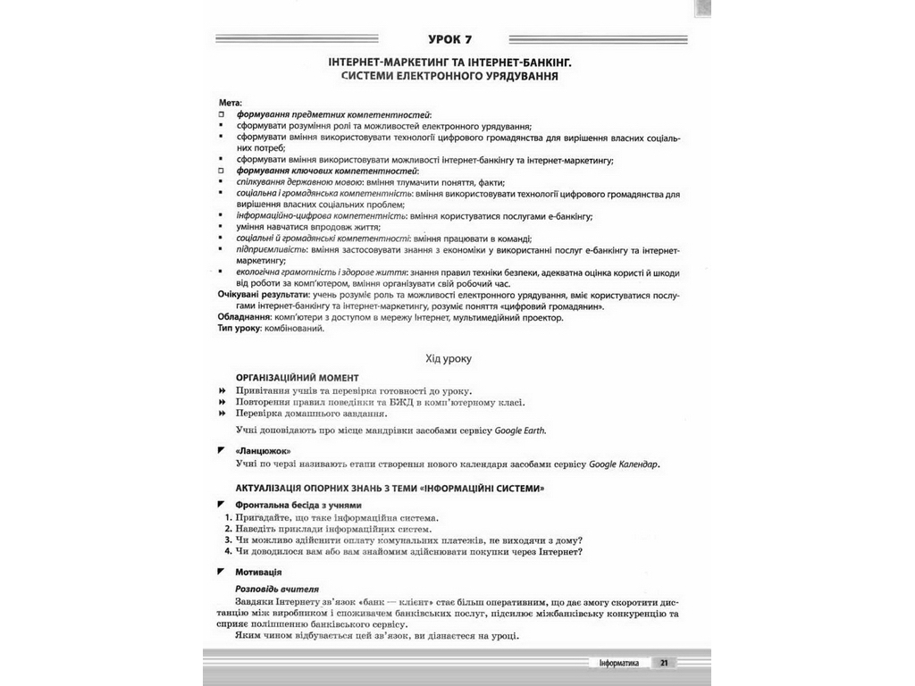 Посібник „Мій конспект. Інформатика. 10–11 клас. Рівень стандарту“, 10–11 кл., Н. В. Харитоненко