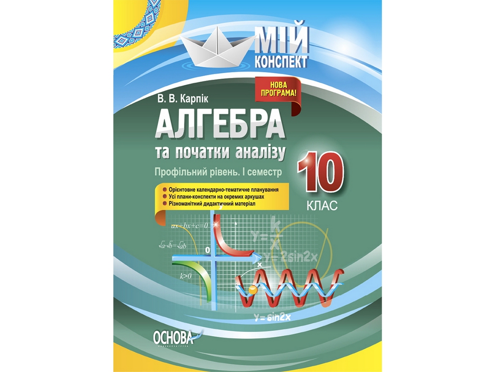 Посібник „Мій конспект. Фізика. Астрономія. 11 клас. ІІ семестр. Рівень стандарту“, 11 кл.