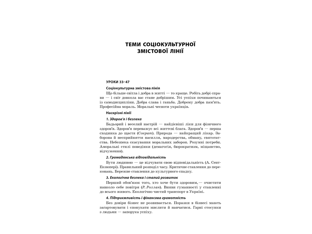 Посібник „Усі уроки української мови. 11 клас. ІІ семестр“, 11 кл., Є. П. Голобородько
