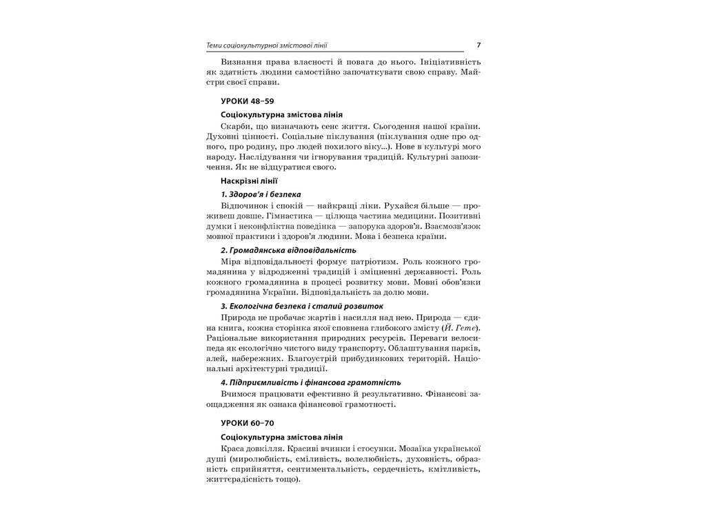 Посібник „Усі уроки української мови. 11 клас. ІІ семестр“, 11 кл., Є. П. Голобородько