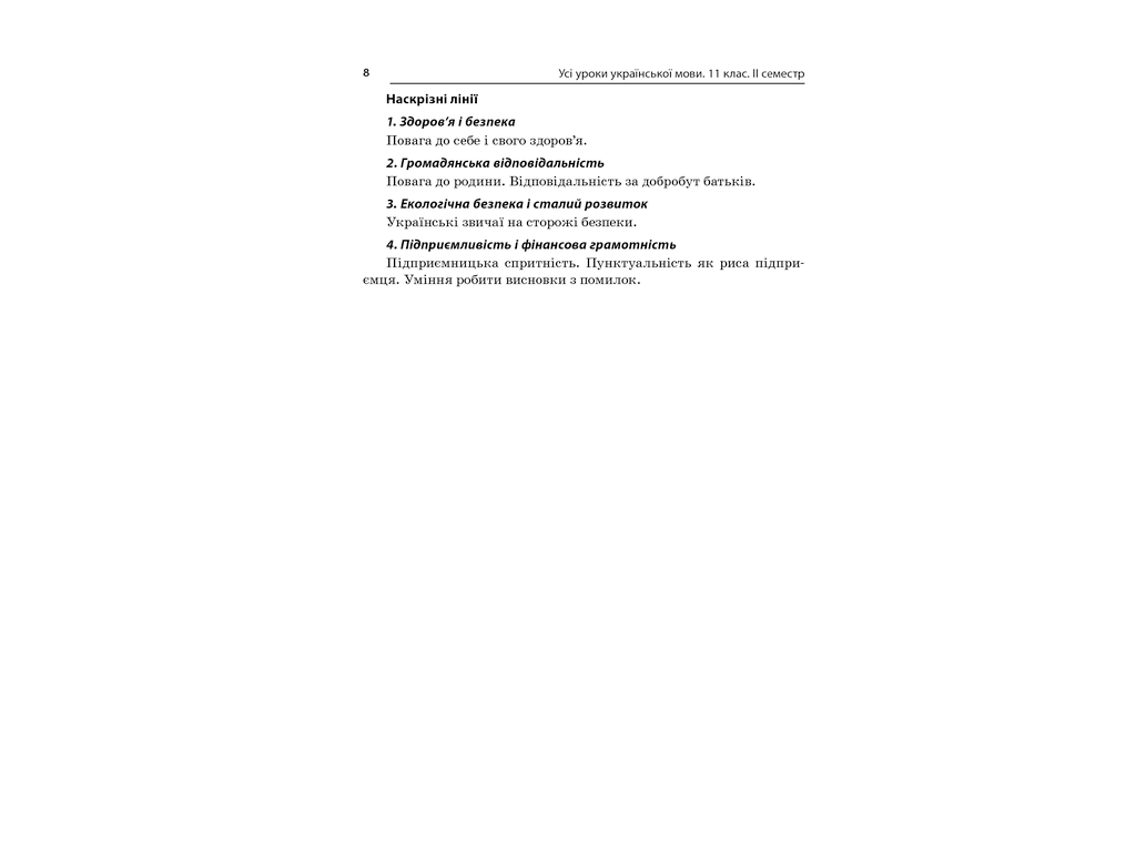 Посібник „Усі уроки української мови. 11 клас. ІІ семестр“, 11 кл., Є. П. Голобородько