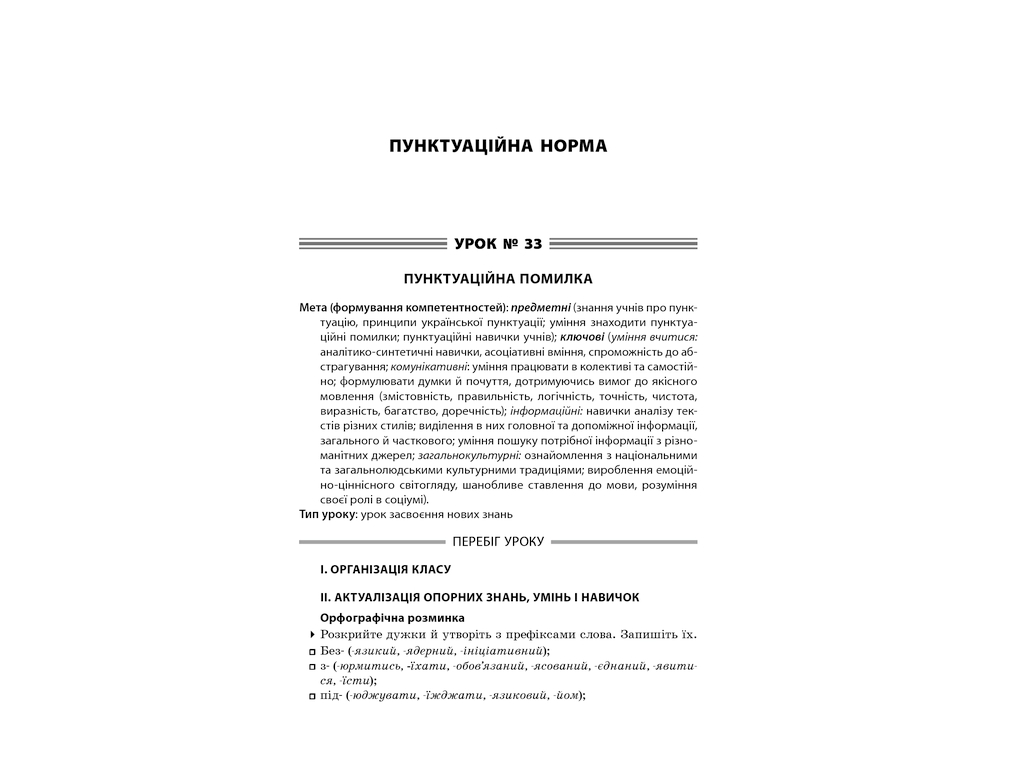 Посібник „Усі уроки української мови. 11 клас. ІІ семестр“, 11 кл., Є. П. Голобородько