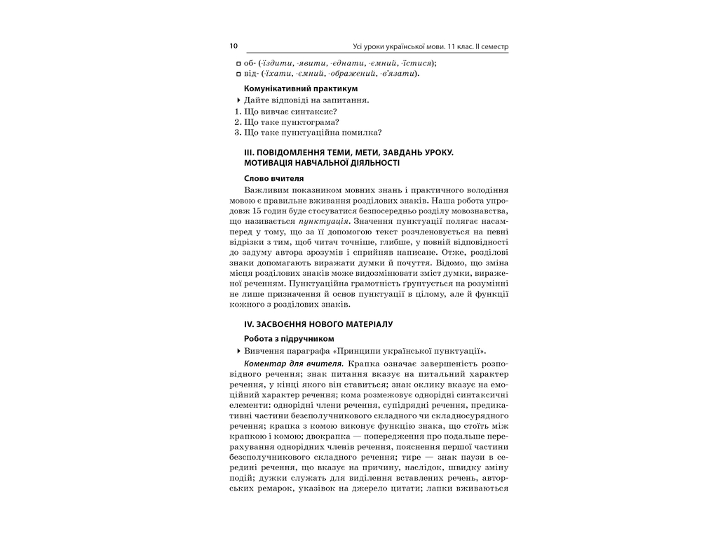Посібник „Усі уроки української мови. 11 клас. ІІ семестр“, 11 кл., Є. П. Голобородько