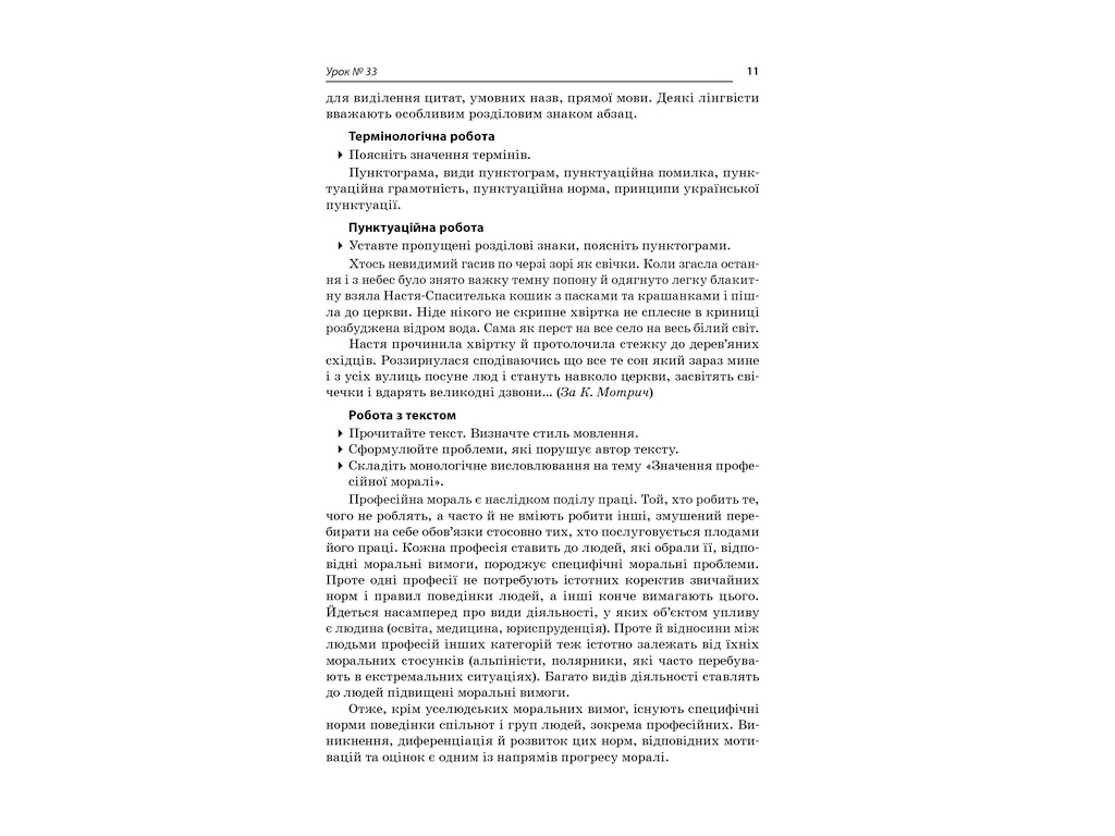 Посібник „Усі уроки української мови. 11 клас. ІІ семестр“, 11 кл., Є. П. Голобородько