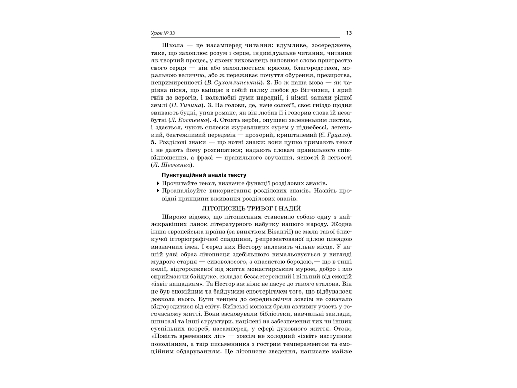 Посібник „Усі уроки української мови. 11 клас. ІІ семестр“, 11 кл., Є. П. Голобородько