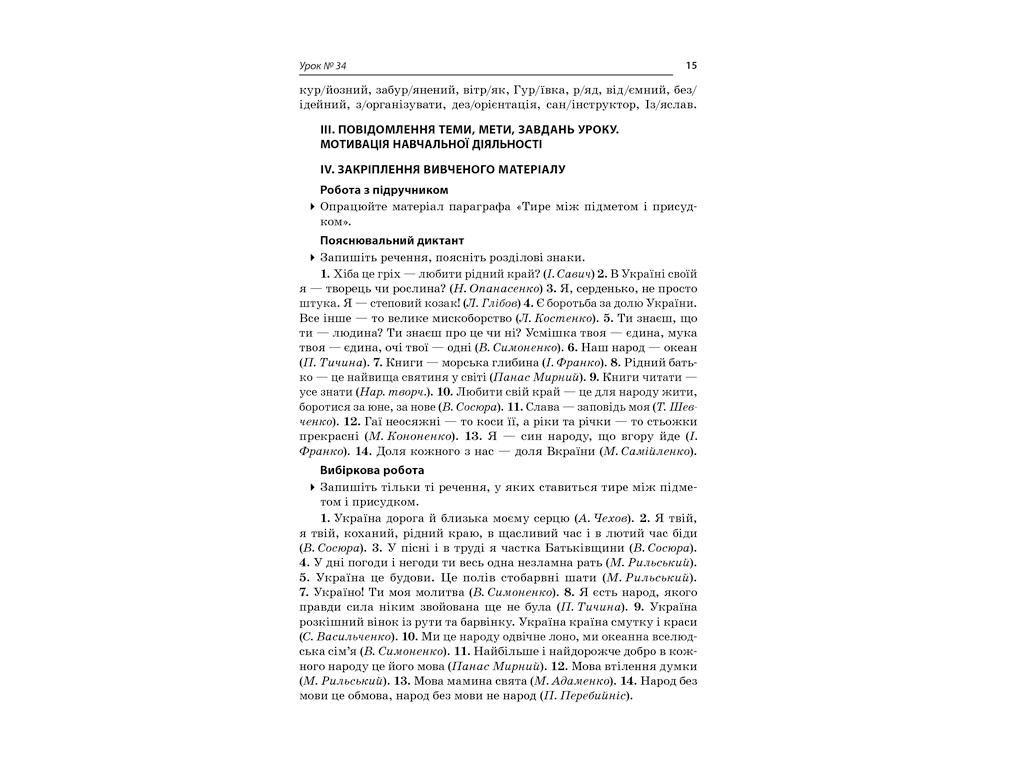 Посібник „Усі уроки української мови. 11 клас. ІІ семестр“, 11 кл., Є. П. Голобородько
