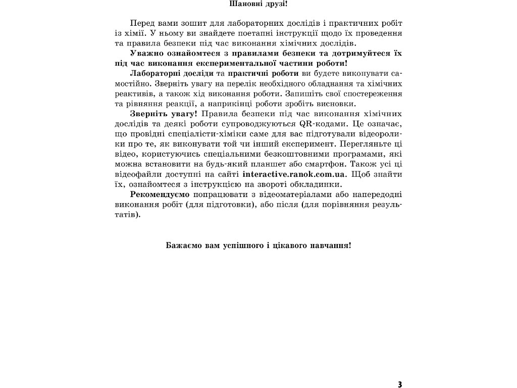 Тетрадь "Химия", 11 класс уровень стандарта, А. Григорьевич, И. Черевань, Ранок