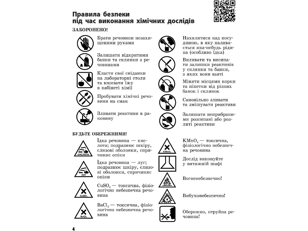 Тетрадь "Химия", 11 класс уровень стандарта, А. Григорьевич, И. Черевань, Ранок