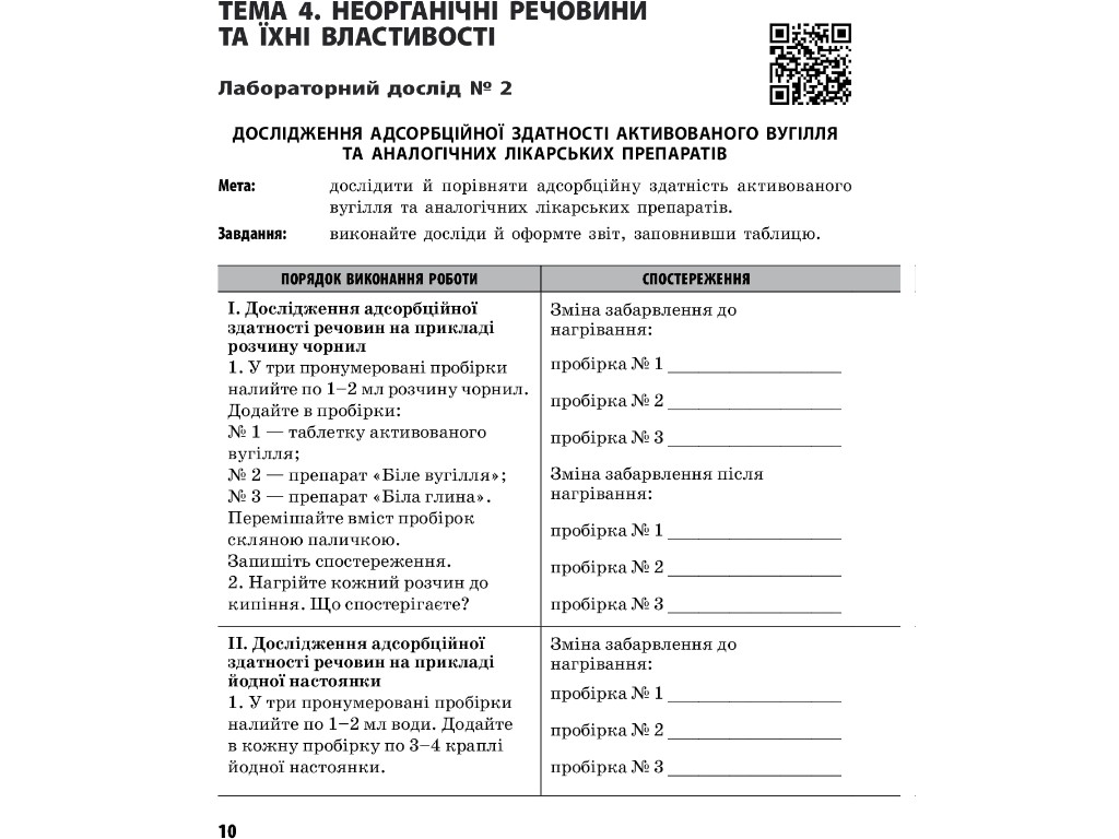 Тетрадь "Химия", 11 класс уровень стандарта, А. Григорьевич, И. Черевань, Ранок