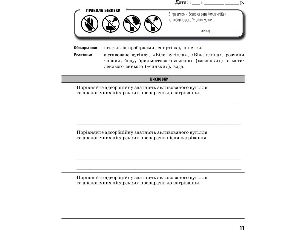 Тетрадь "Химия", 11 класс уровень стандарта, А. Григорьевич, И. Черевань, Ранок