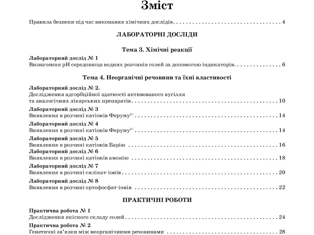 Тетрадь "Химия", 11 класс уровень стандарта, А. Григорьевич, И. Черевань, Ранок