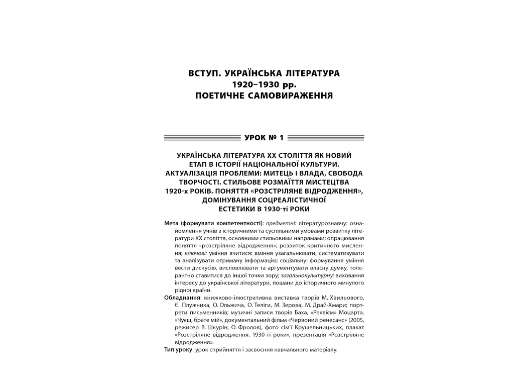 Посібник „Усі уроки української літератури. 11 клас. І семестр“, 11 кл., А. М. Гричина