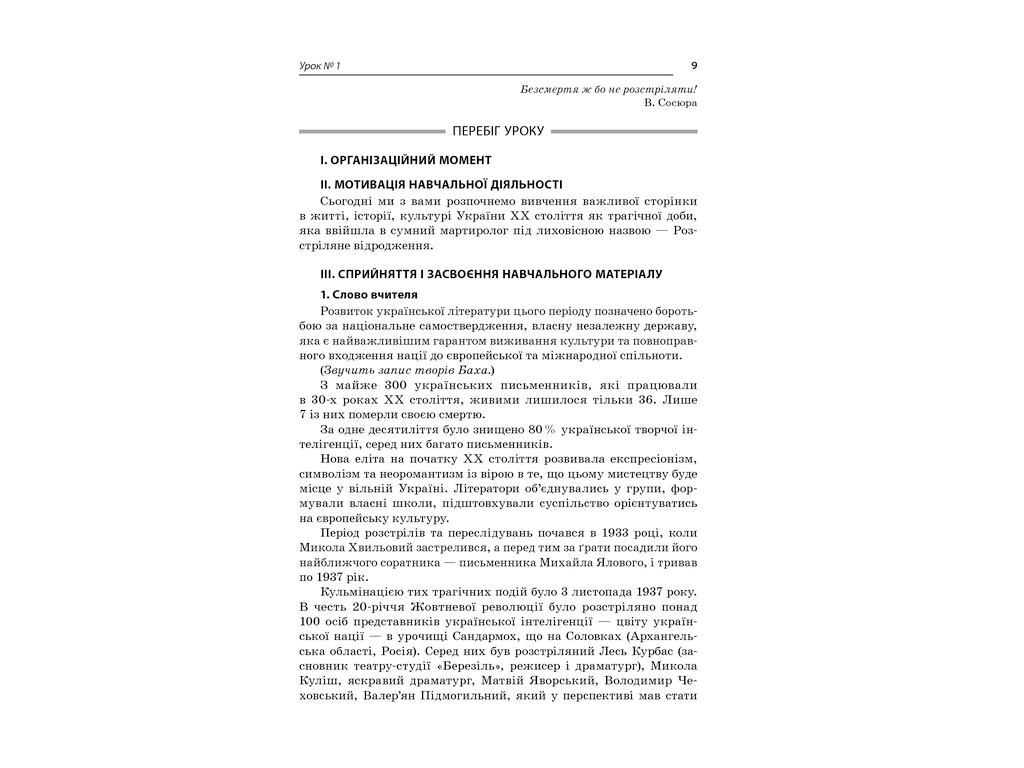 Посібник „Усі уроки української літератури. 11 клас. І семестр“, 11 кл., А. М. Гричина