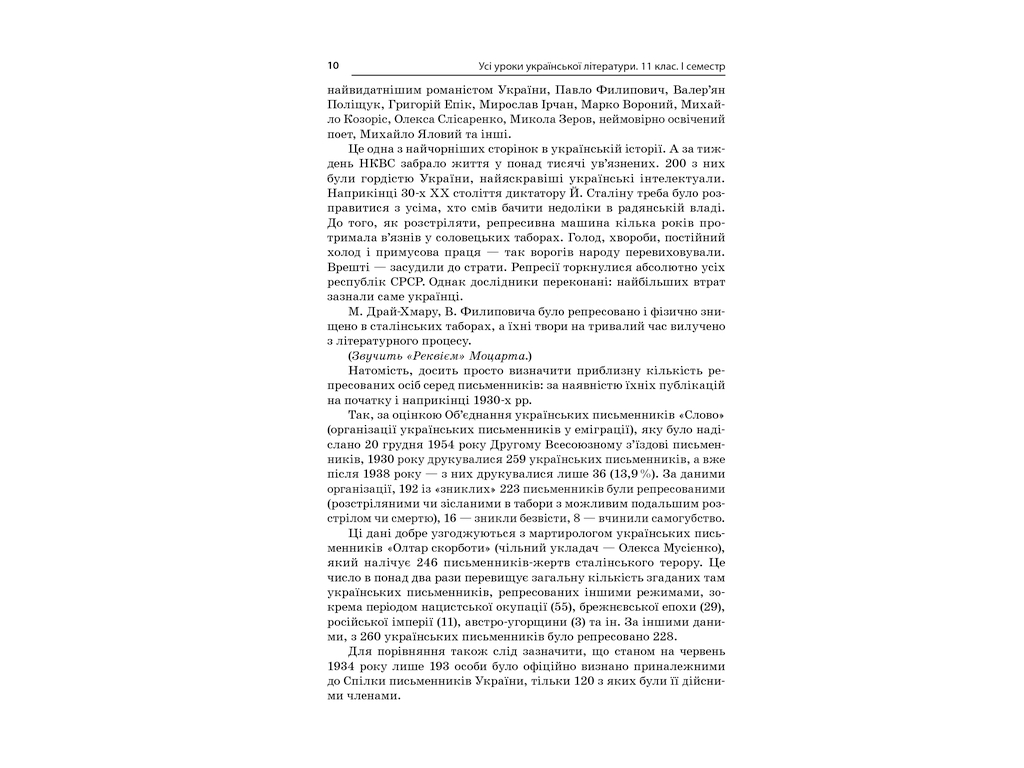 Посібник „Усі уроки української літератури. 11 клас. І семестр“, 11 кл., А. М. Гричина