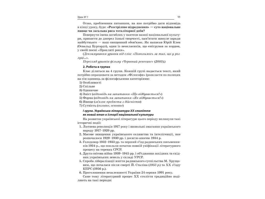 Посібник „Усі уроки української літератури. 11 клас. І семестр“, 11 кл., А. М. Гричина