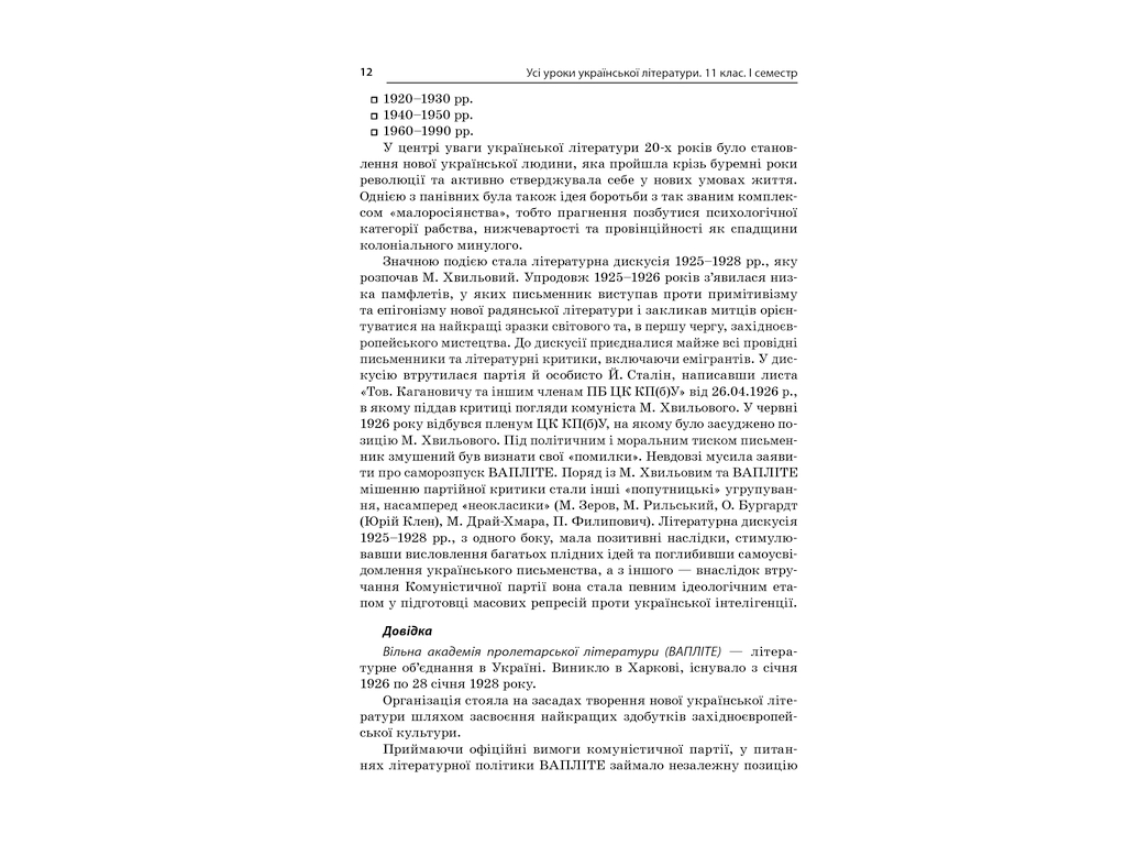 Посібник „Усі уроки української літератури. 11 клас. І семестр“, 11 кл., А. М. Гричина