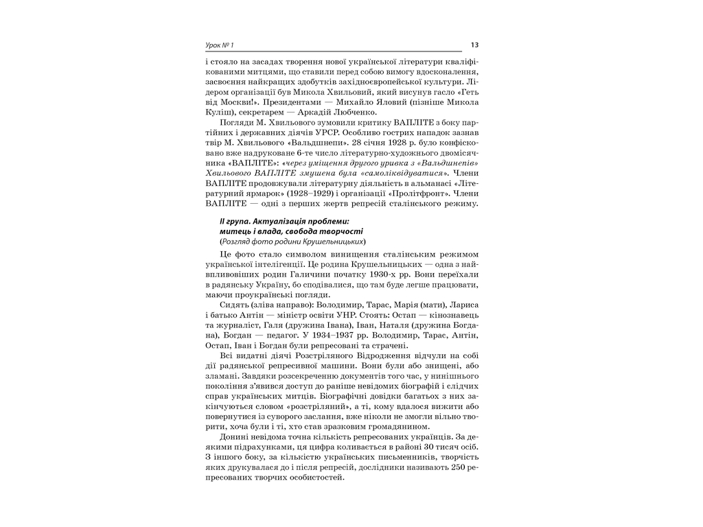 Посібник „Усі уроки української літератури. 11 клас. І семестр“, 11 кл., А. М. Гричина