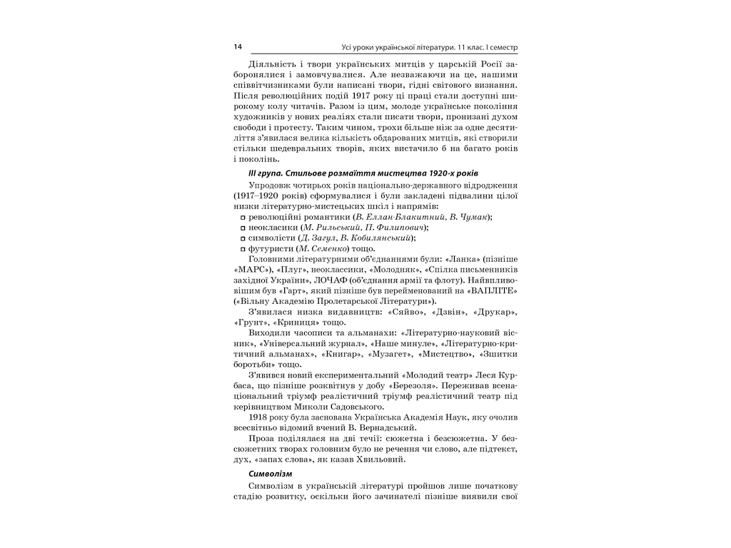 Посібник „Усі уроки української літератури. 11 клас. І семестр“, 11 кл., А. М. Гричина