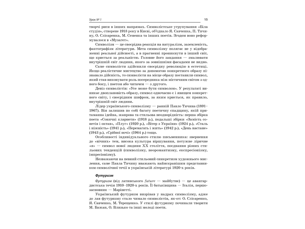 Посібник „Усі уроки української літератури. 11 клас. І семестр“, 11 кл., А. М. Гричина