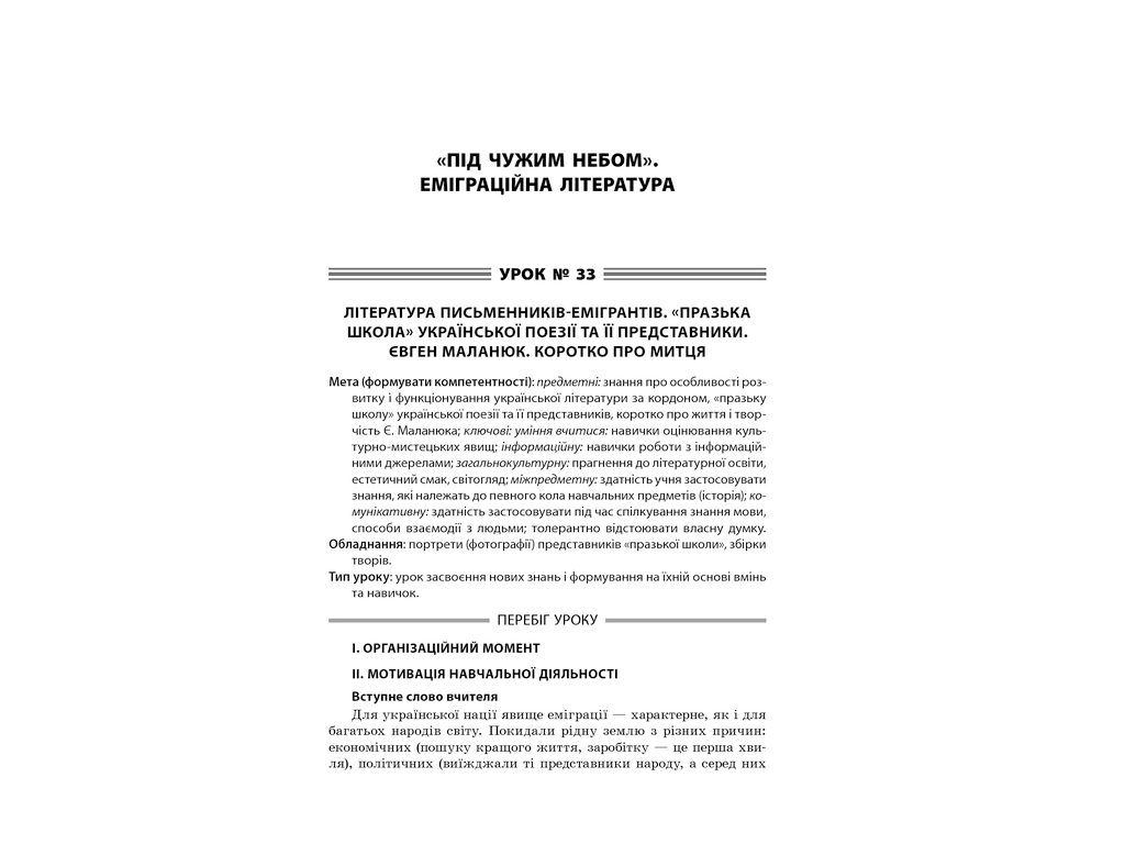 Посібник „Усі уроки української літератури. 11 клас. І семестр“, 11 кл., А. М. Гричина