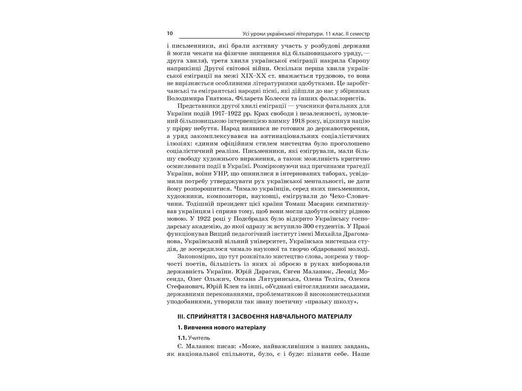 Посібник „Усі уроки української літератури. 11 клас. І семестр“, 11 кл., А. М. Гричина