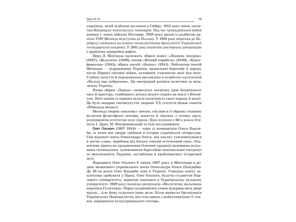 Посібник „Усі уроки української літератури. 11 клас. І семестр“, 11 кл., А. М. Гричина