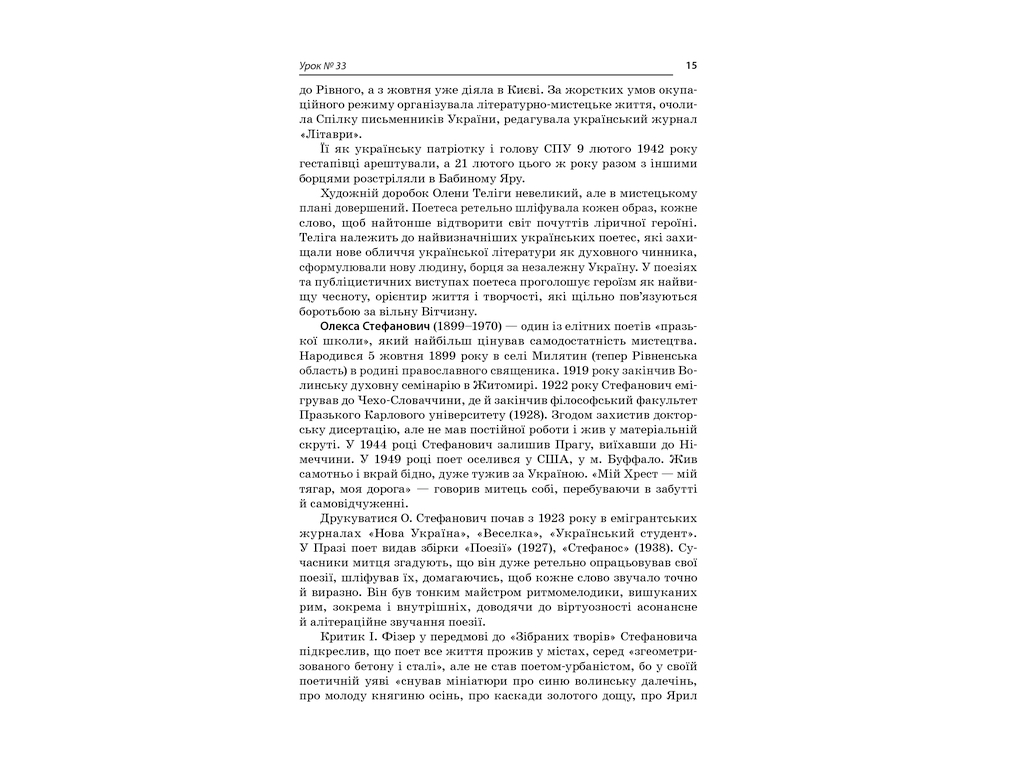 Посібник „Усі уроки української літератури. 11 клас. І семестр“, 11 кл., А. М. Гричина