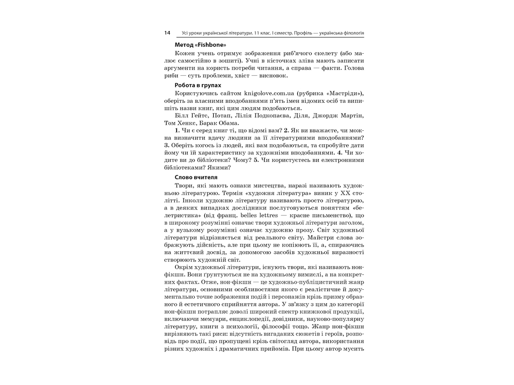 Посібник „Усі уроки української літератури. 11 клас. І семестр. Профіль — українська філологія“