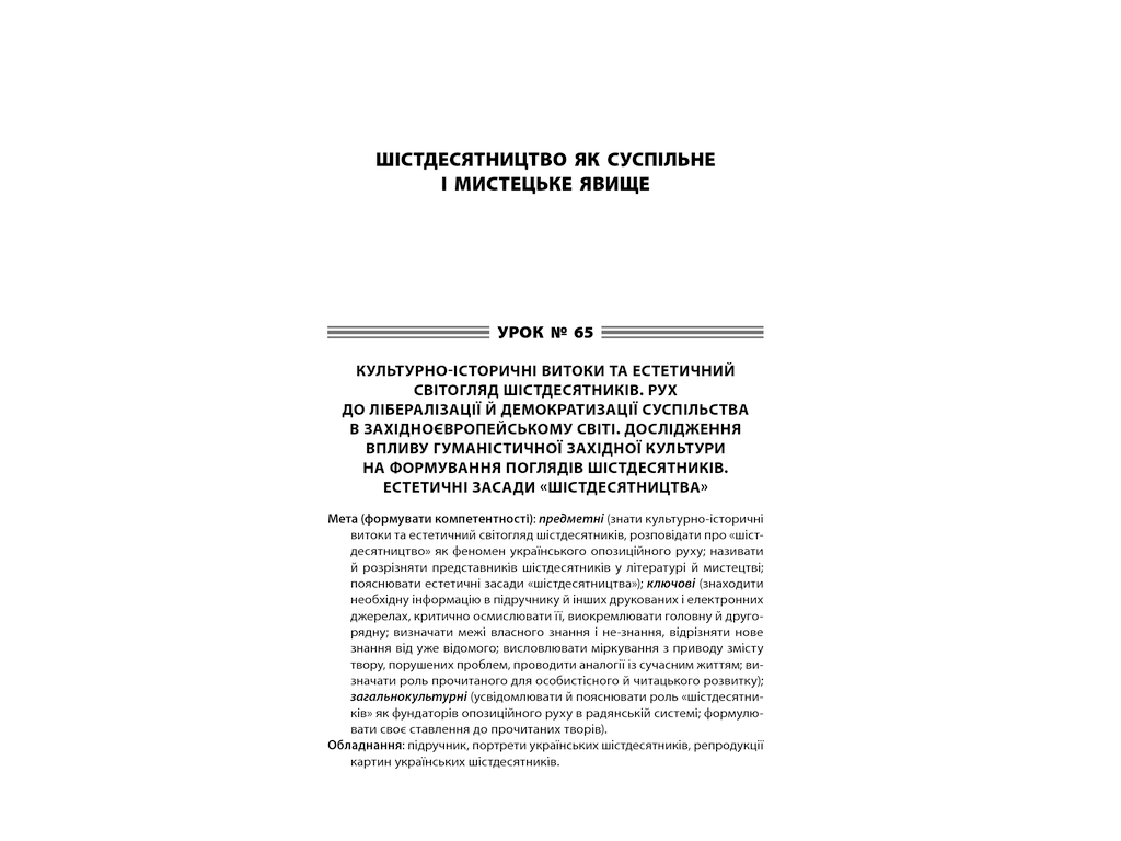 Посібник „Усі уроки української літератури. 11 клас. ІІ семестр. Профіль — українська філологія“