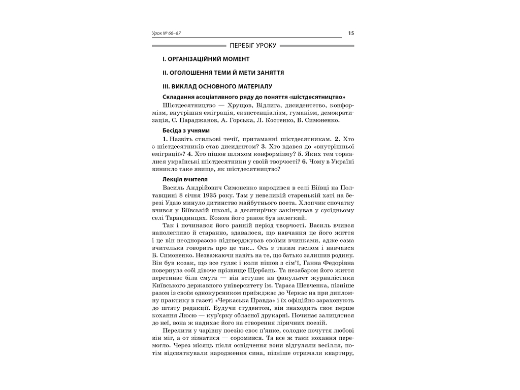 Посібник „Усі уроки української літератури. 11 клас. ІІ семестр. Профіль — українська філологія“
