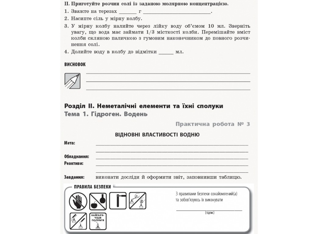 Зошит "Хімія", 11 клас профільний рівень, О. Білик, Ранок