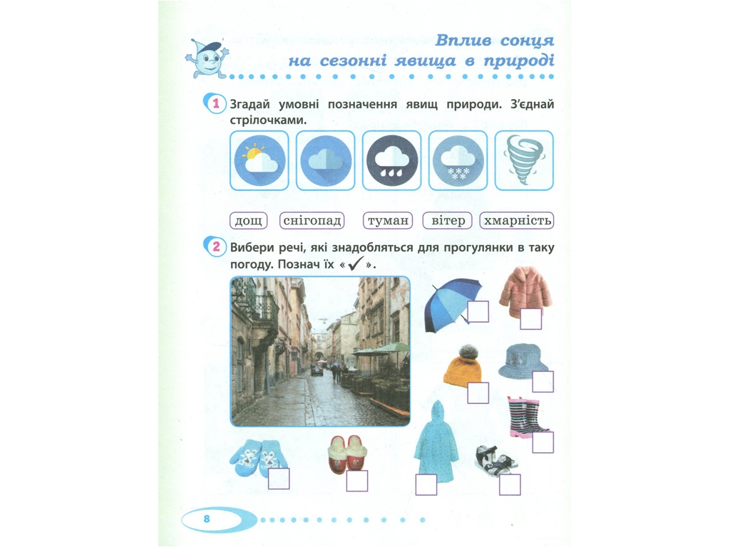 НУШ 2 кл, Я исследую мир, Рабочая тетрадь Ч,1, Ранок