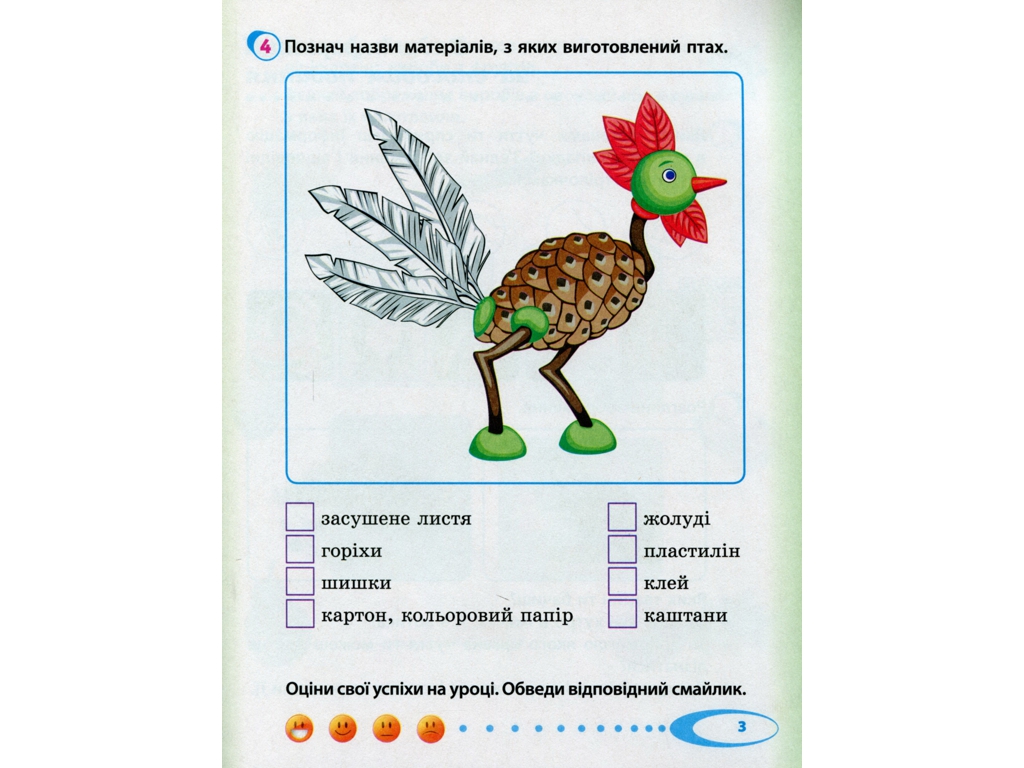 НУШ 2 кл, Я досліджую світ, Робочий зошит Ч,2, Ранок