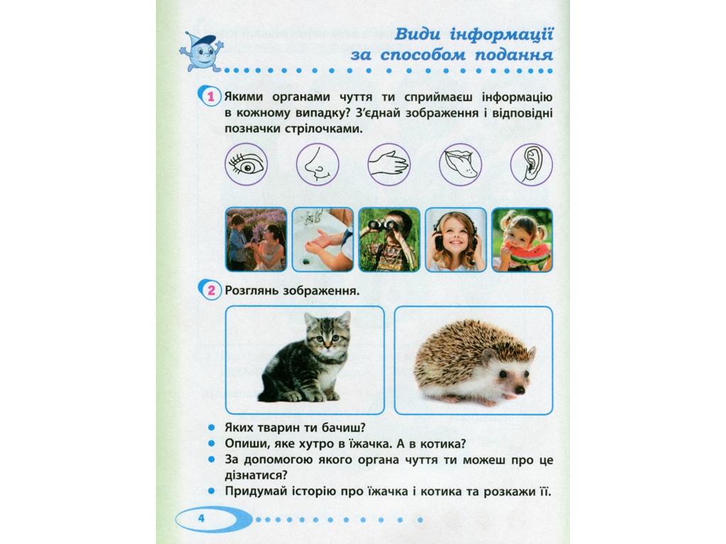 НУШ 2 кл, Я досліджую світ, Робочий зошит Ч,2, Ранок