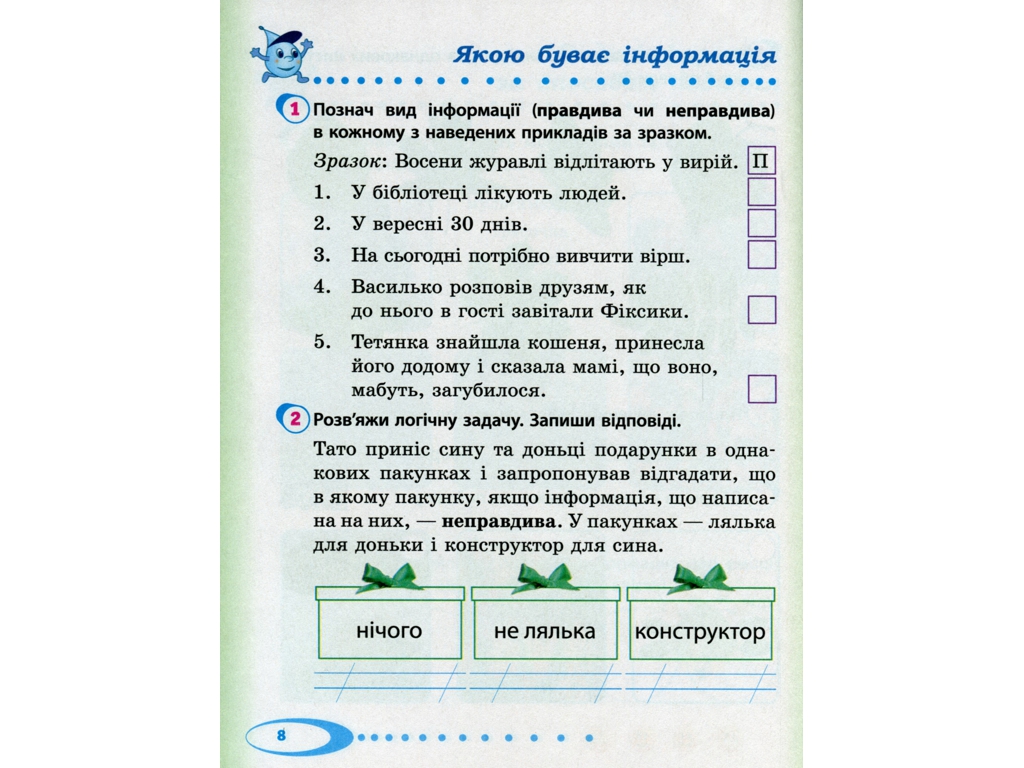 НУШ 2 кл, Я досліджую світ, Робочий зошит Ч,2, Ранок