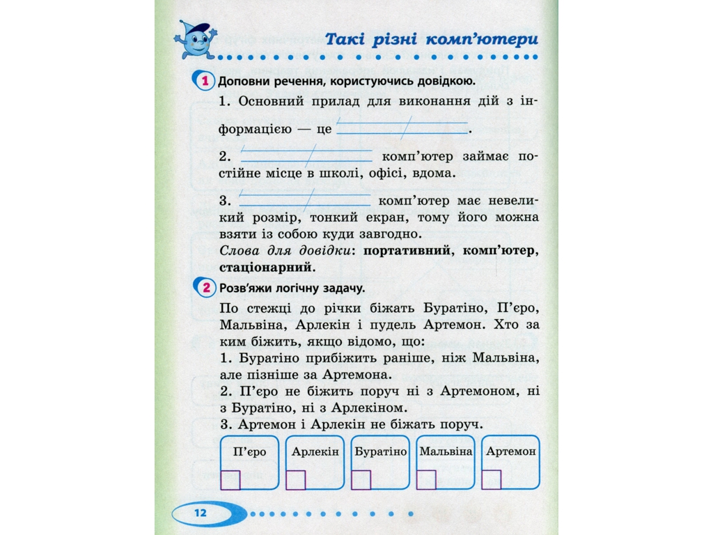 НУШ 2 кл, Я досліджую світ, Робочий зошит Ч,2, Ранок
