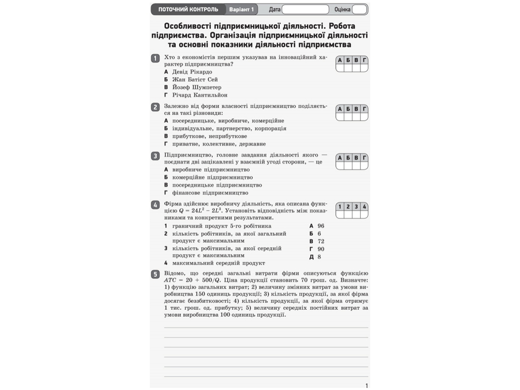 Тетрадь "Экономика. 11 класс. Профильный уровень", Т. И. Черная, И. Е. Тимченко, Ранок