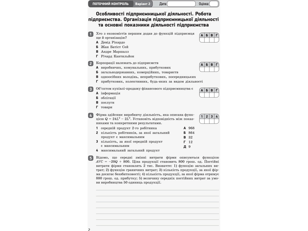 Тетрадь "Экономика. 11 класс. Профильный уровень", Т. И. Черная, И. Е. Тимченко, Ранок