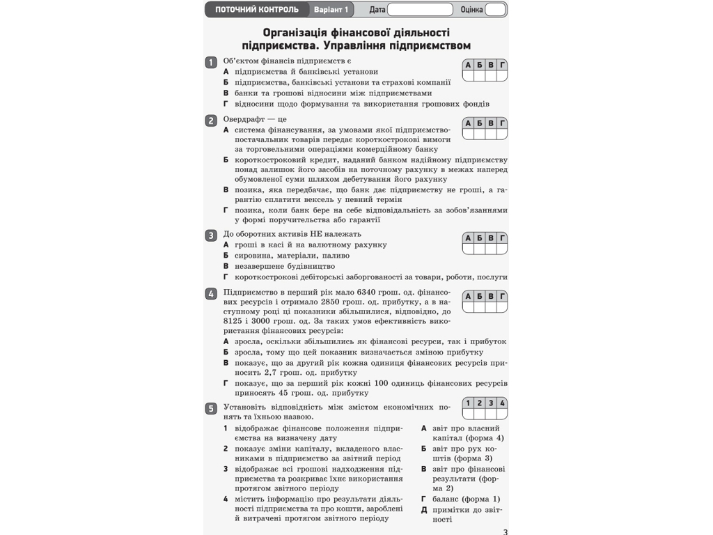 Тетрадь "Экономика. 11 класс. Профильный уровень", Т. И. Черная, И. Е. Тимченко, Ранок