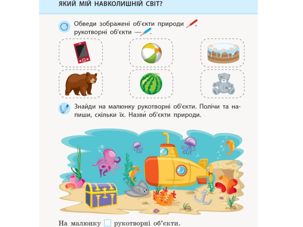 Робочий зошит "Я досліджую світ", 1 клас НУШ ч.1, А. Пуляєва, Ранок