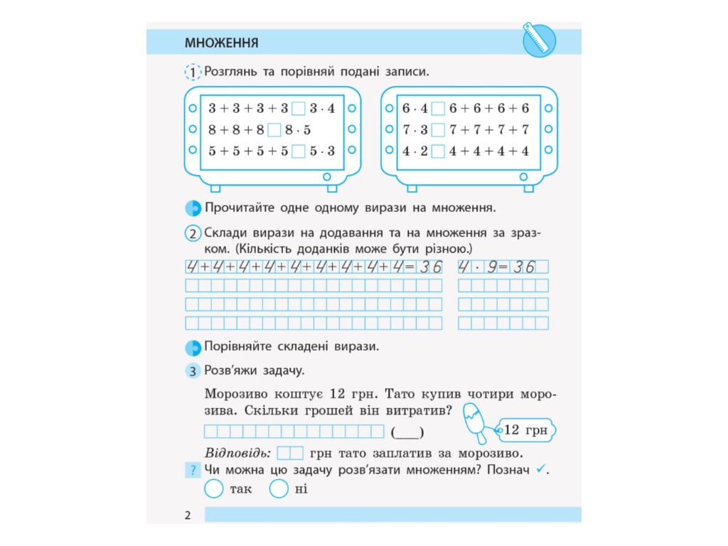 Робочий зошит "Математика", НУШ 2 клас, частина 2, С. Моісеєнко, Ранок
