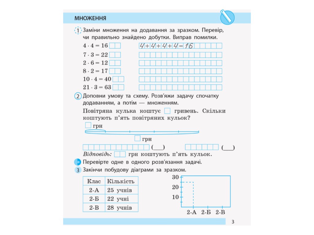 Робочий зошит "Математика", НУШ 2 клас, частина 2, С. Моісеєнко, Ранок