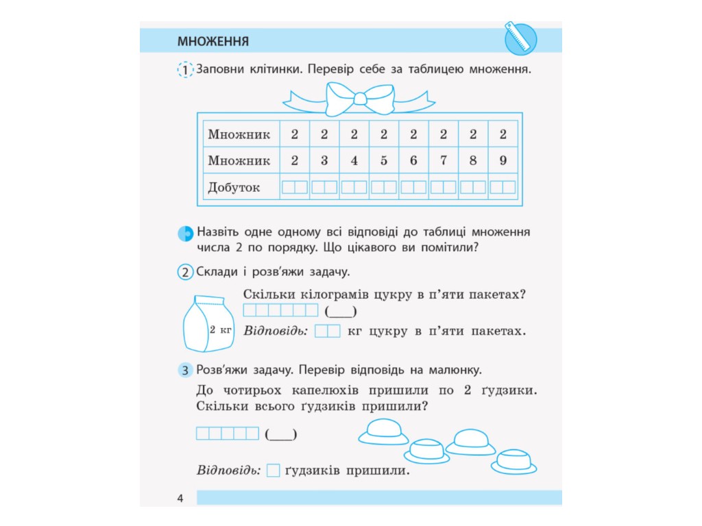 Робочий зошит "Математика", НУШ 2 клас, частина 2, С. Моісеєнко, Ранок